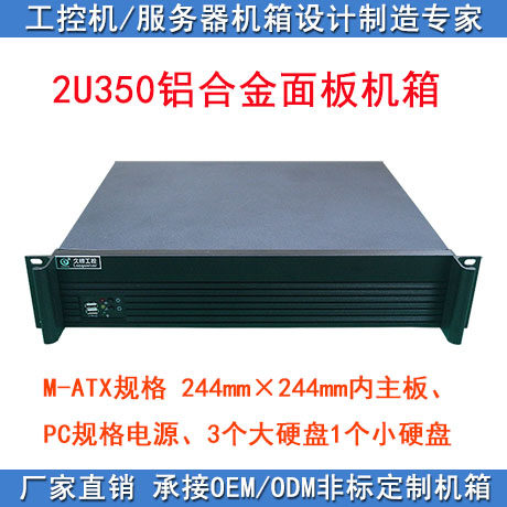 2U350 铝合金专利面板 上架式 工控机 服务器 黑色OEM定制短机箱