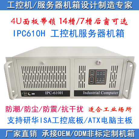 4UIPC610H研华同款长卡ISA母板14槽ATX7槽可换后窗PC电源工控机箱