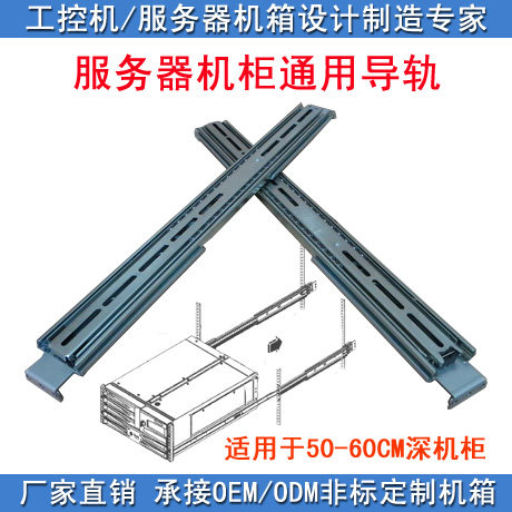 1U 2U 3U 4U机箱导轨,联想.DELL IBM服务器机箱导轨 机柜导轨45CM