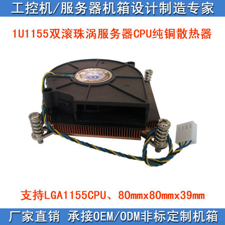 1U 1155 1150 115X英特尔CPU服务器全铜双滚珠涡轮风扇温控散热器
