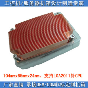 1U服务器CPU散热器 2011针被动式 纯铜 静音 intel E5平台 长方形