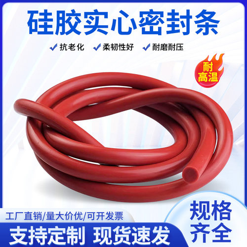 耐高温硅胶实心圆条方条硅胶密封条防水耐老化硅胶密实圆条