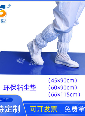 舜彩厂家pe粘尘垫60*90cm工业高粘去污无尘室除尘蓝色粘尘垫24*36