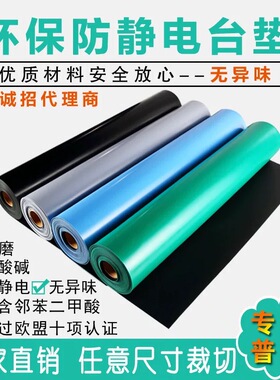 环保无气味防静电台垫ROHS2.0防静电胶皮绿色桌垫耐磨耐高温防滑