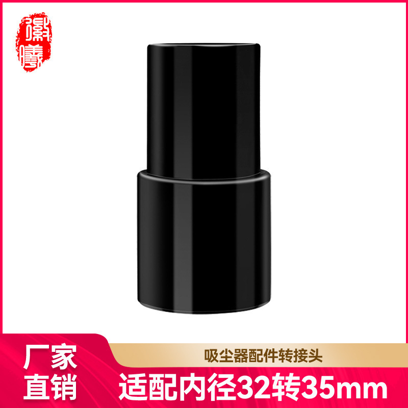 适用家用吸尘器配件转换管欧版内径32转换内径35MM转接头连接管