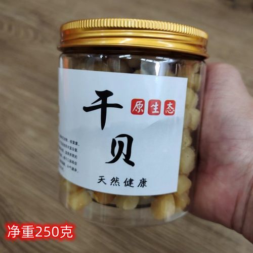 淡盐干贝瑶柱煲汤粥海味干货250G