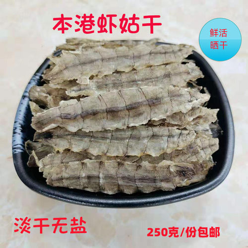 皮皮虾干虾姑干淡晒虾干海味干货