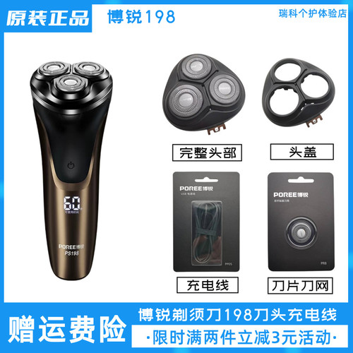 博锐电动剃须刀PS198刀头充电器