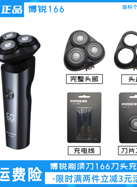 博锐电动剃须刀PS166刀头充电线原装正品充电器刀片头部配件包邮