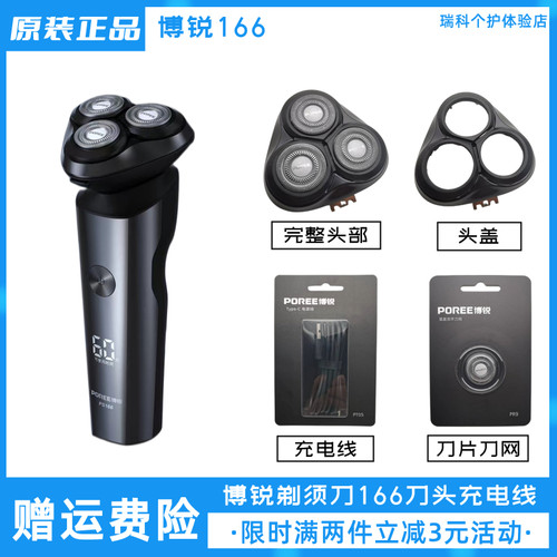 博锐电动剃须刀PS166刀头充电线