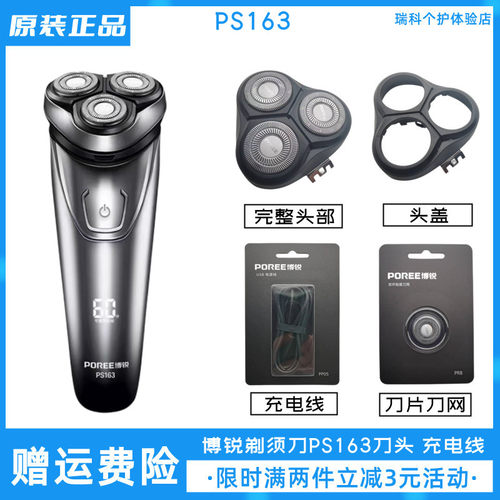 博锐电动剃须刀PS163刀头充电线