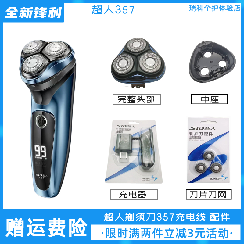 超人剃须刀RS357刀头配件原装
