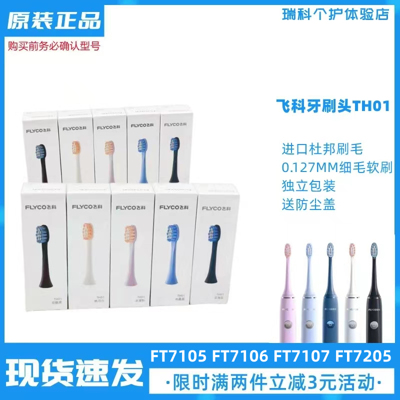 飞科电动牙刷替换头原厂正品包邮