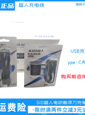 超人剃须刀充电线RS337 7350 335 7325 7360 385充电器RS215 210