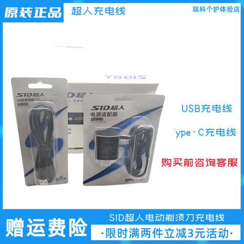 超人剃须刀充电线充电器原装正品