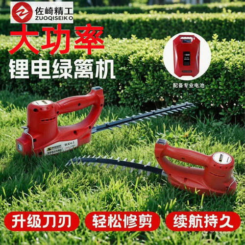 佐崎精工24V无刷锂电便携绿篱机