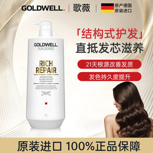 德国GOLDWELL/歌薇发膜倒膜焗油