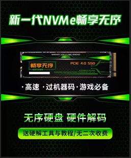 无序硬盘解机器码不重装解机器码