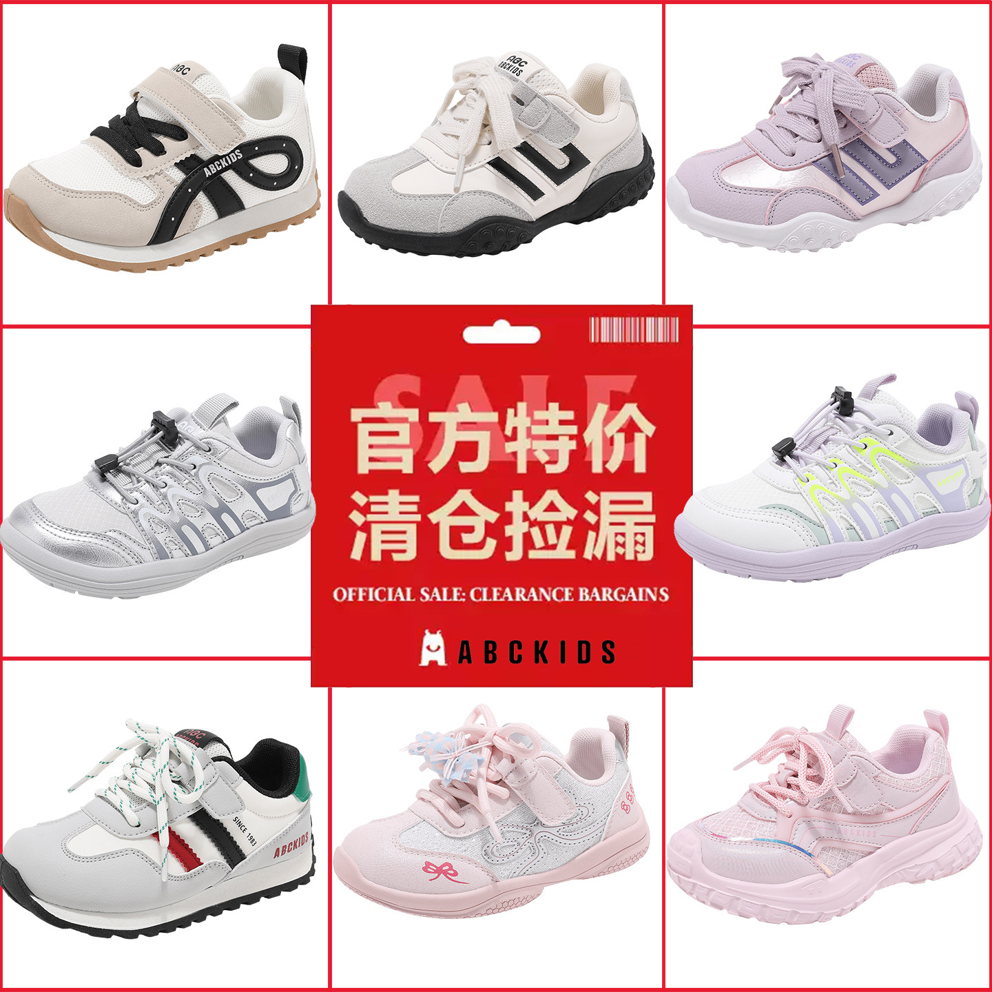 ABCKIDS童鞋春秋运动鞋断码清仓