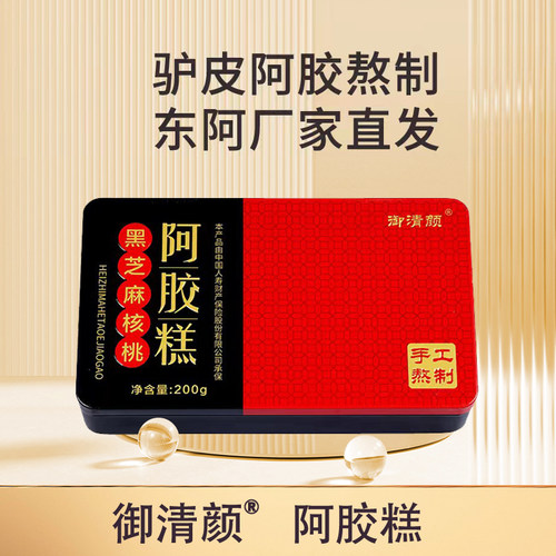 拍一发六盒 再送6包芝麻丸 手工阿胶糕铁盒装200克/盒 即食