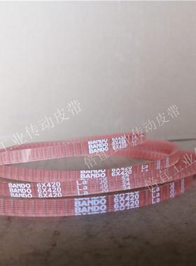 日本阪东BANDO传动皮带带齿三角带衣车带聚氨酯PU桔橙色VC6*×420