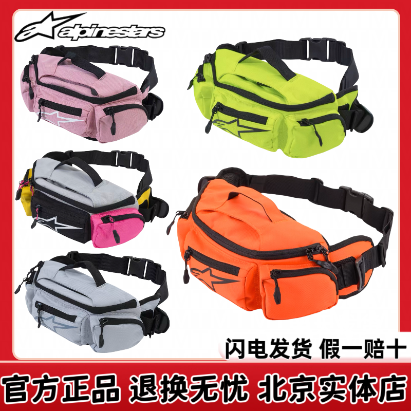 alpinestars机车骑行腰包A星腰包