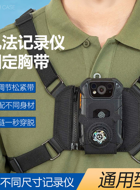 警士威执法记录仪固定胸带骑行摄录电力铁路检修钓鱼快递稳定方便