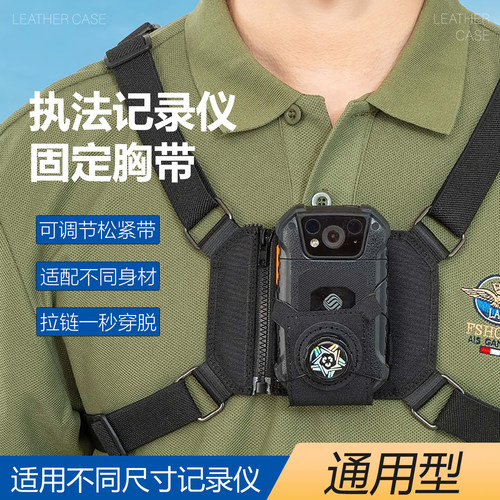 警士威执法记录仪固定胸带