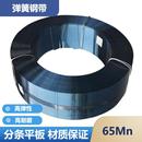 65Mn錳鋼帶發(fā)藍發(fā)條卷尺刀條用錳鋼片硬態(tài)軟態(tài)彈簧鋼板分條平板
