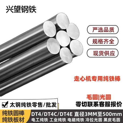 自动车床用电工纯铁棒DT4 DT4A,DT4C板材DT4E电磁纯铁光亮圆棒