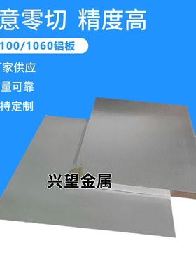 现货4047中厚铝板1A99铝材2011-T6 1199-O铝棒NG61铝管 可定制