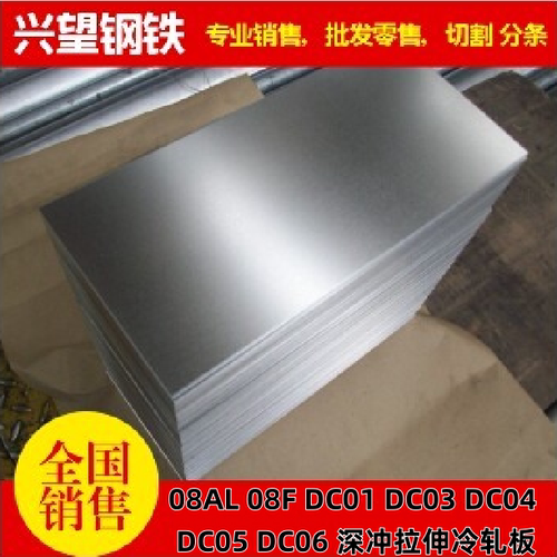 宝钢08al钢板DC01冲压用深冲拉伸卷料DC04板材DC03DC06冷轧板dc05