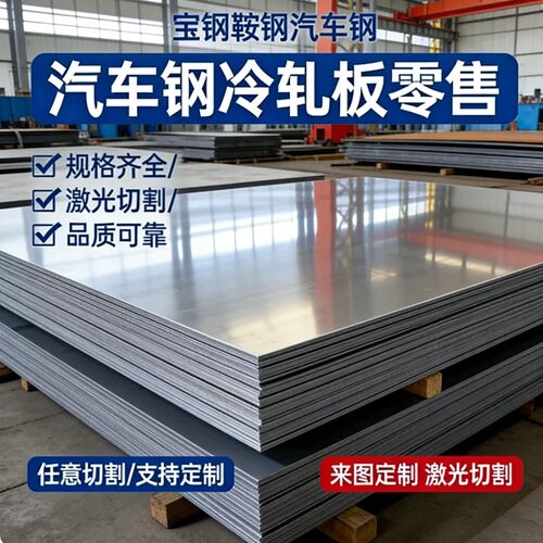 超深冲冷轧板DC03/DC04/DC06钢板卷20#/45#/08F/Q235冷轧钢板材