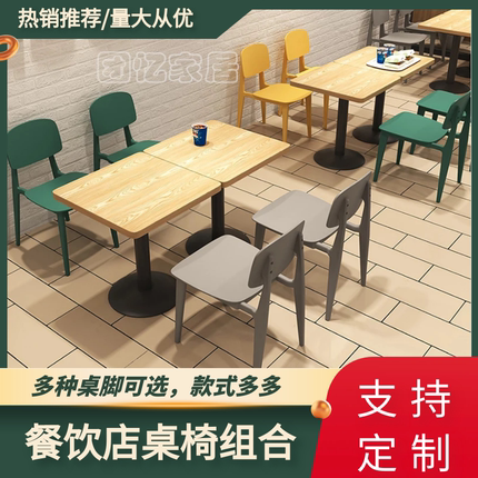 桌椅组合套装小吃店奶茶汉堡店餐桌椅子商用餐厅餐饮店桌子可定制