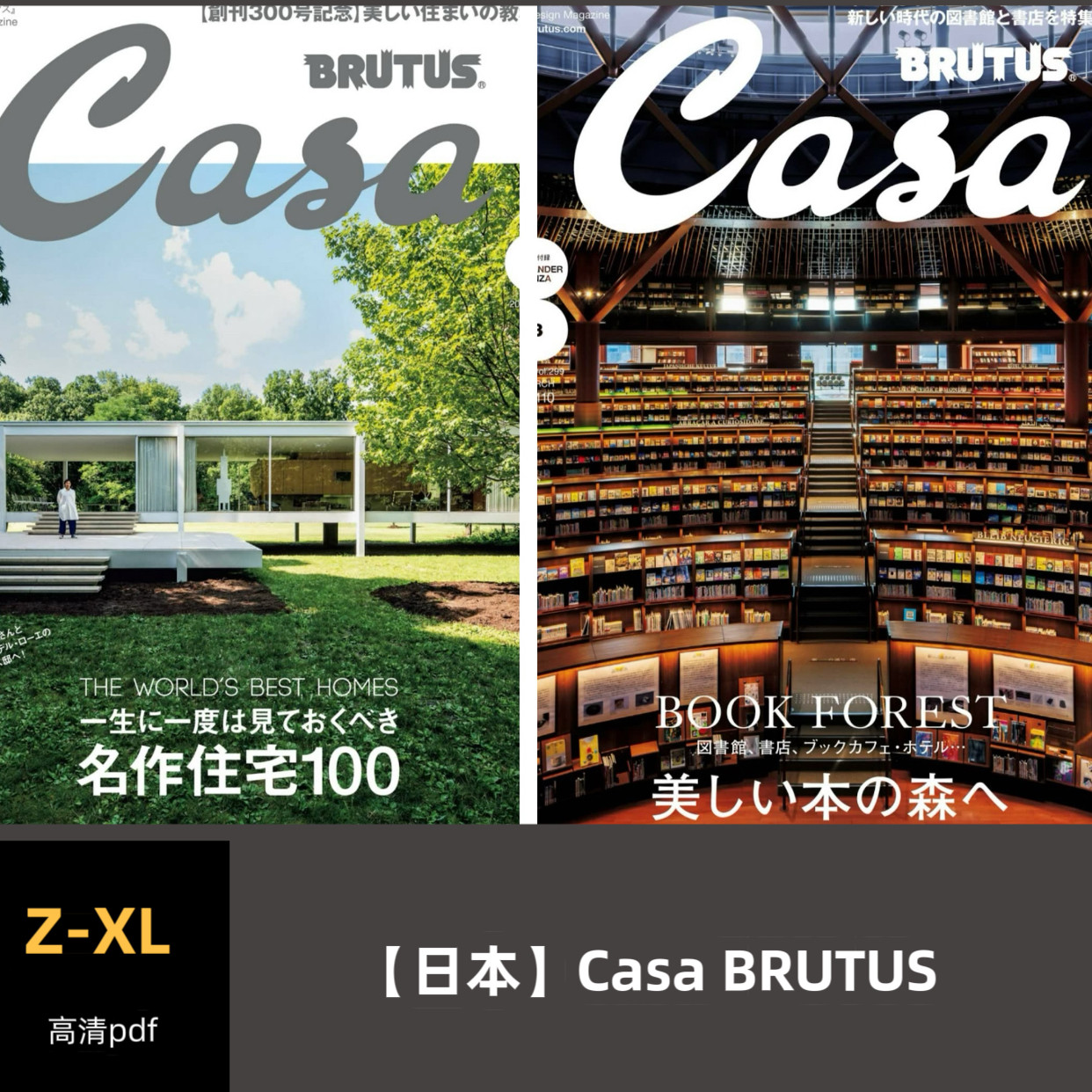 品界设计资料-日本Casa BRUTUS 2022-2025合集高清pdf素材