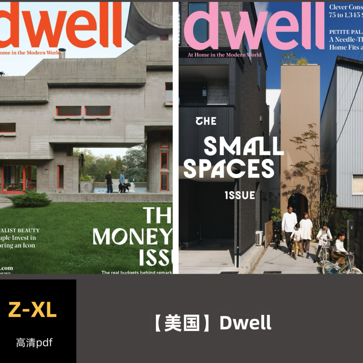 品界设计资料-美国Dwell 2022-2025合集高清pdf素材