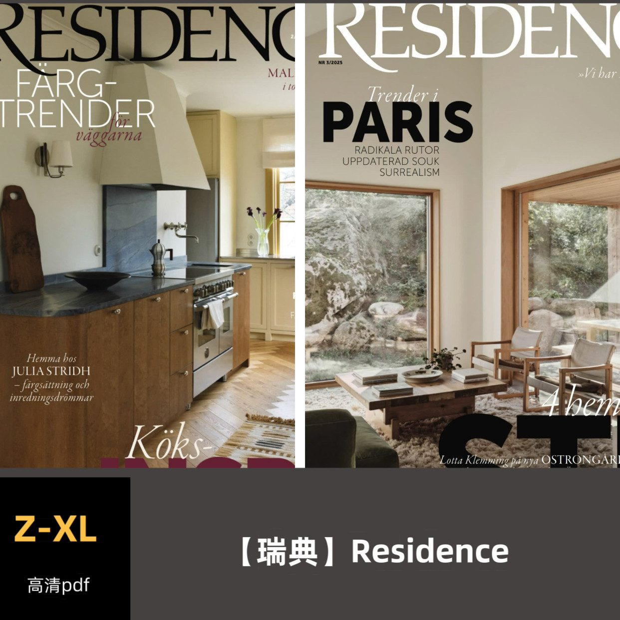 品界设计资料-瑞典Residence 2022-2025合集高清pdf素材