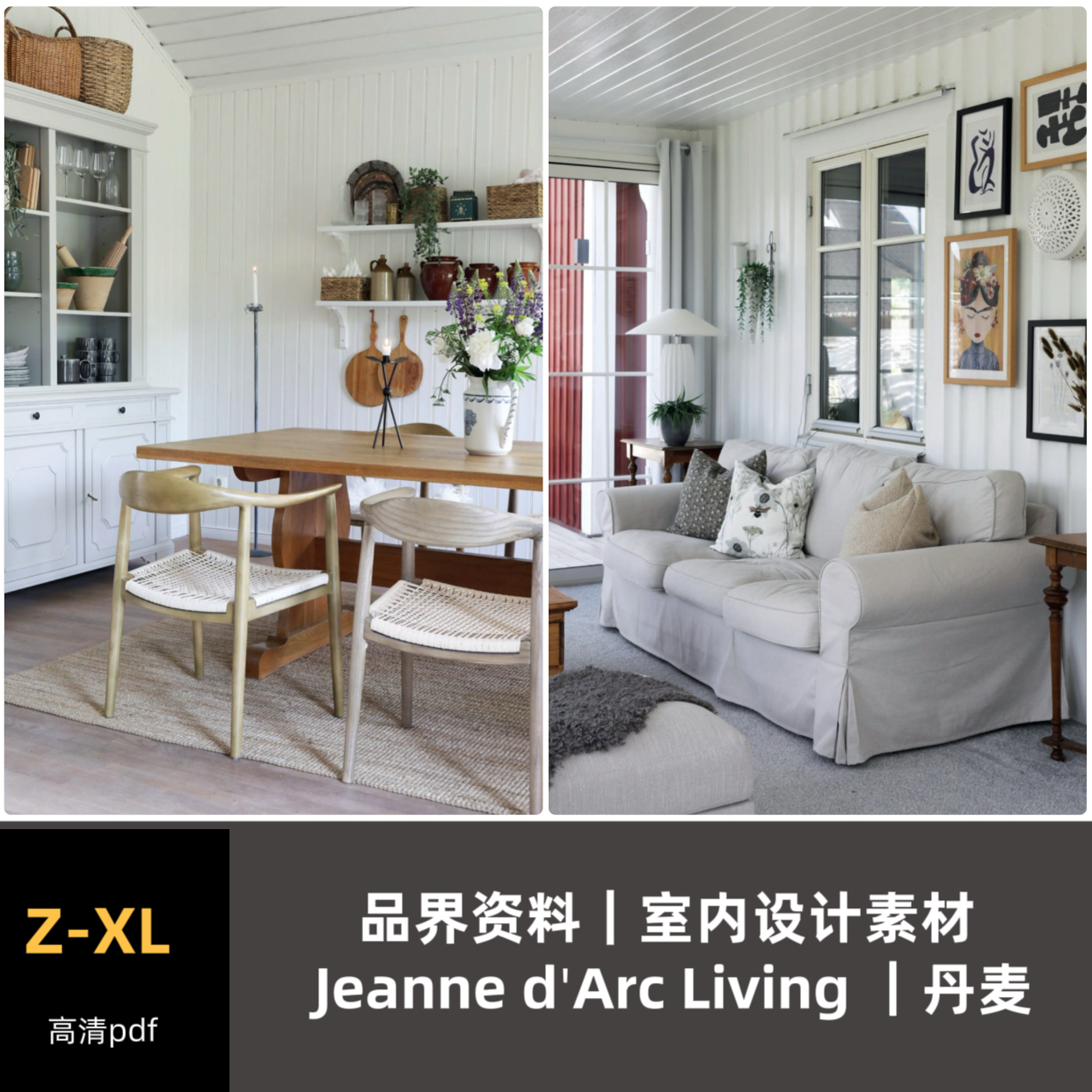 品界设计资料-丹麦Jeanne d'Arc Living 2022-2026合集pdf素材