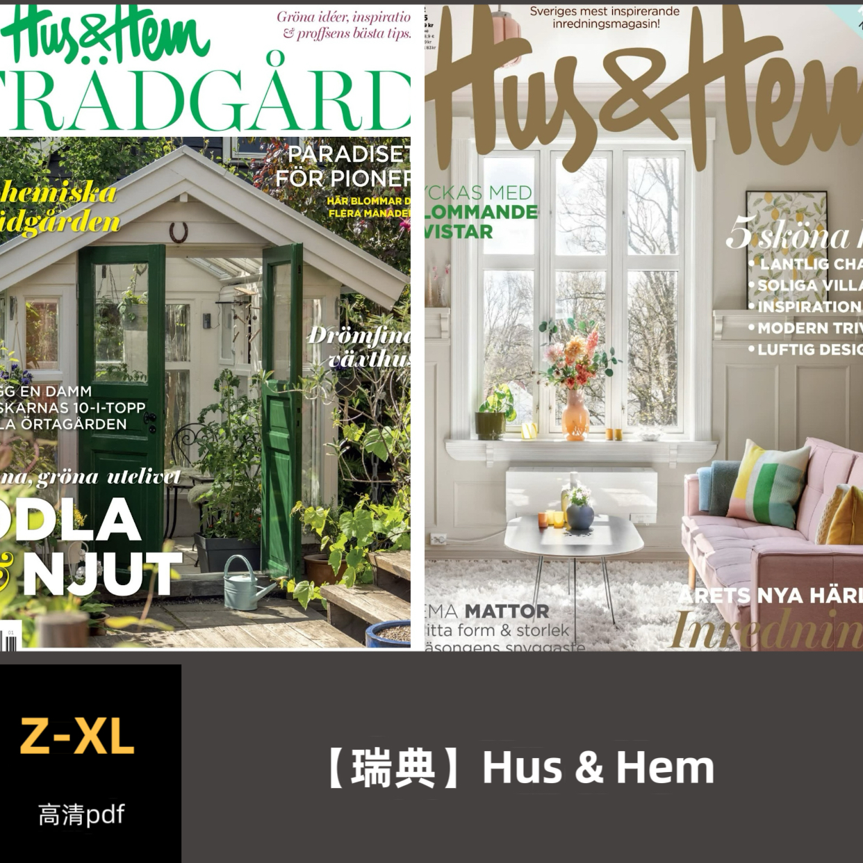 品界设计资料-瑞典Hus & Hem 2022-2025合集高清pdf素材