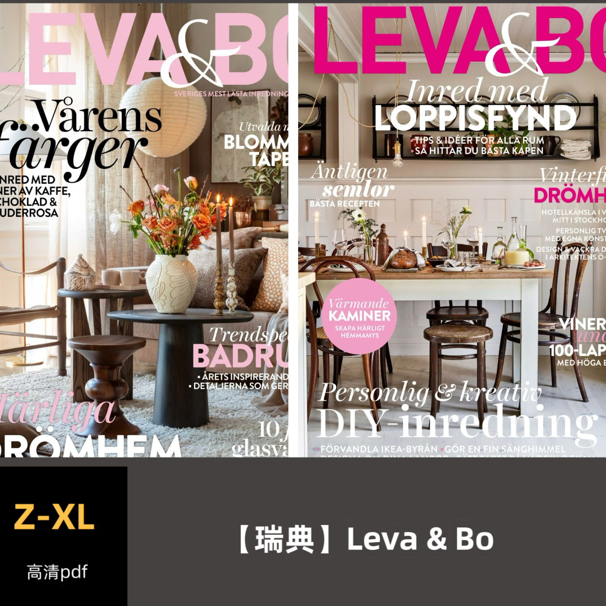 品界设计资料-瑞典Leva & Bo 2025-2025合集高清pdf素材