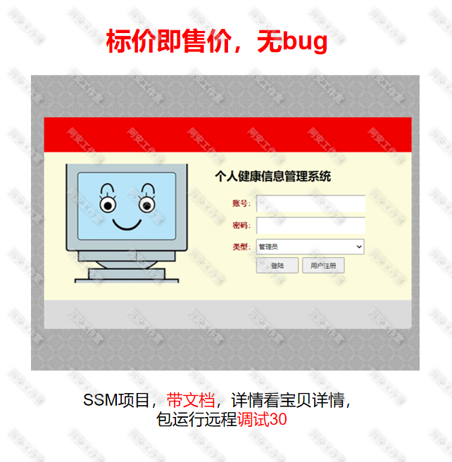 热卖设计javaweb源码jsp ssm框架个人健康管理系统java源码文档