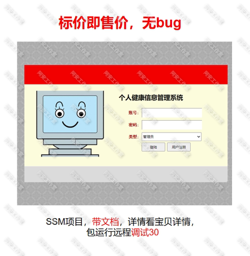 热卖设计javaweb源码jsp ssm框架个人健康管理系统java源码文档