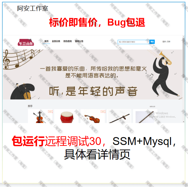 2024乐器商城乐器网站店铺JavaWeb项目源码SSM框架+Mysql数据库
