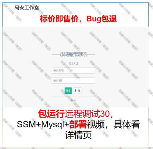 2024超市进销存管理系统 JAVA项目 超市erp进销存 SSM框架 带文档
