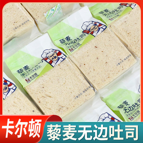 卡尔顿正品藜麦无边吐司减脂代餐吐司面包营养早餐饱腹即食零食