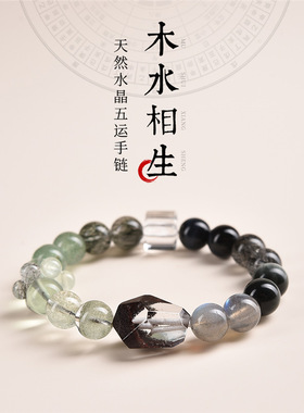 五行补水木相生手链天然聚宝盆水晶手链五行补木喜用水绿幽灵手链