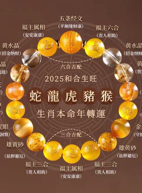 批发五行缺土喜用土手串五行三合六合十二生肖手链天然黄水晶手链