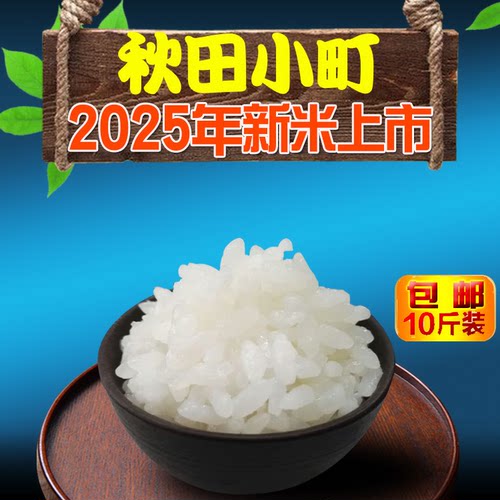 2025新米东北吉林秋田小町寿司米
