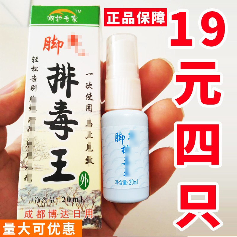 足部脚气排毒王止痒干裂水泡去1根脚痒烂脚丫脚臭喷剂杀菌