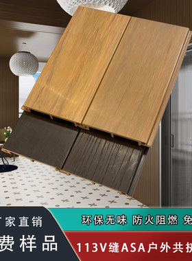 V缝户外防暴晒共挤墙板塑木PVC格栅防水度假村天花吊顶工程装饰板